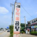 왕골남서문곰탕 이미지