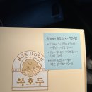 복호두 부천중동점 이미지