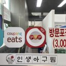 인생아구찜(의정부점)
