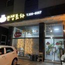 최가네포차 이미지