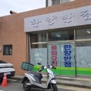 한양반점 이미지