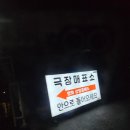 영화자동차 | 장흥 자동차극장에서 영화 &#39;승부&#39; 관람 솔직후기