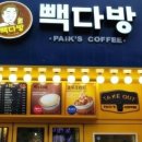 백선다방