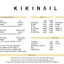 키키네일(KIKINAIL)