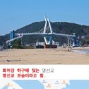 간절곶 . 명선교 . 대왕암공원 이미지