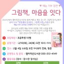 그림책, 마음을 잇다 이미지