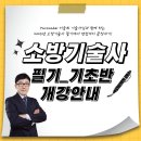 ◆◆에듀파이어◆◆ 12/7(토) 소방기술사 국비(오프라인) 개강 안내! 이미지