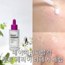 수부지 속보습 장벽강화 네이처리퍼블릭 루트 베리어 리페어 세럼 리뷰
