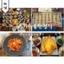 미사동로 | 하남 한정식 굴뚝가마솥한정식 하남미사점 푸짐한 한상차림 메뉴 후기