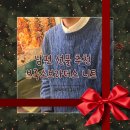 남편선물 브룩스브라더스 셔틀랜드 케이블 풀오버 니트 블루색 후기 및 착샷