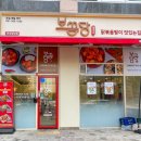 보끔당 화성향남점