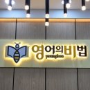 연세샘영어교습소