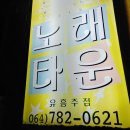 나이스노래타운 이미지