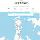 2026.04.27(월), 서해랑길6-43(73+72코스 누리재버스정류장-꾸지나무골해변),[gps트랙,코스지도,일기예보,탑승버스 공지] 이미지