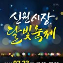 달빛시장 이미지