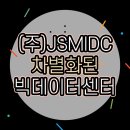 (주)제이에스엠아이