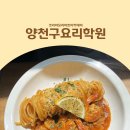 양천구요리학원 파인다이닝취업 위한 양식 실무과정 수강후기