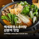 백세 흑염소 추어탕 이미지
