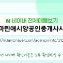 마린애시앙 공인중개사사무소 이미지