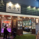 눈사랑안경 국제신도시점 | 명지 국제신도시 외식 장소 추천, 구워주는 고기집 목구멍 방문 후기