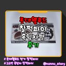 신상과자 명가 찰떡파이 흑임자맛 고소한 파이 솔직후기