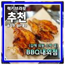 황금올리브치킨 잘하는 김해외동 치킨맛집 비비큐외동점 BBQ내외점