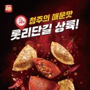 미친만두