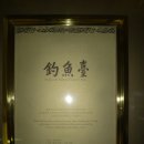 팔선 중국 요리 이미지