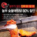 놀부숯불애장닭 로고