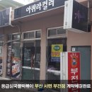 응급실국물떡볶이 서면부전점 이미지