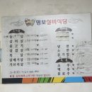명보실비식당