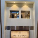 샬롬인테리어 - 부천시 원미구 조종로 69 | 다대포 맛집 샬롬: 편안한 식탁 후기｜오션뷰가 멋진 다대포 레스토랑