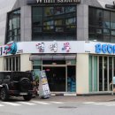 연수로3길 이미지