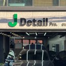 빨리셀프크리닝 | 부산 실내크리닝 개금 주례 세차 잘하는 곳 찾는다면 무조건 제이디테일프로