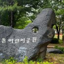 내촌어린이공원 이미지