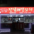 안현로서3길 | 안중양꼬치 진달래양꼬치 안중점 안중술집