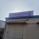 형제모터스정비 이미지