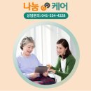 나눔요양보호사교육원 이미지