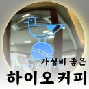 하이오커피검단