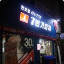 7번가피자 천호점 이미지