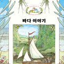 바다 이야기 이미지