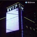 브아이피 이미지