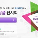홈쇼핑히트상품전시장