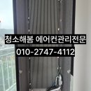 봄설시흥점 | 🧼 청소해봄 시흥점 삼성 무풍갤러리 + 벽걸이 에어컨 분해세척 후기