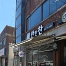 반한찬 - 포항시 남구 효자동길 10 | 대구 동구 방촌동 "반한찬 한식 반찬가게" – 5살 아이 조미료 없는 반찬으로 도전!