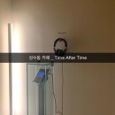 에이더블유오 | [성수동 카페] Time After Time 메뉴, 주차장, 방문후기