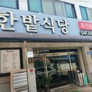 한밭식당 이미지