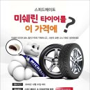 타이어메이트 이미지