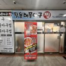 팔용해물아구찜 네이버블로그