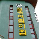 임실원광어린이집 이미지